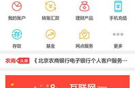 农商银行app,便捷金融生活，一站式服务体验”